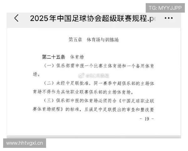 中超联赛规程中的电子设备使用规定详解