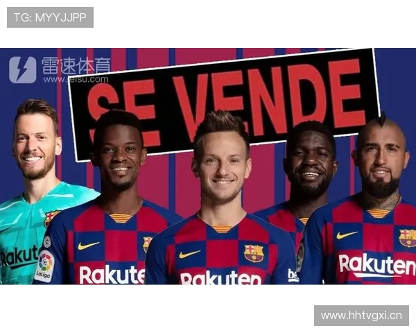 西甲联赛各大俱乐部的转会策略解析