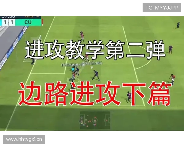 足球比赛中的边路进攻与传中技术应用