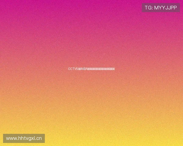 CCTV5重播NBA常规赛,湖人队主场对阵掘金队精彩集锦
